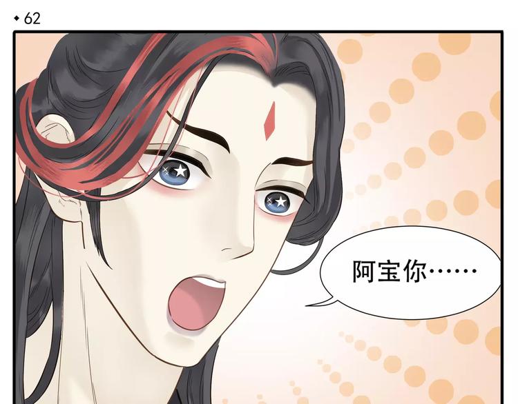 第62话 阿宝你有喜了！？3
