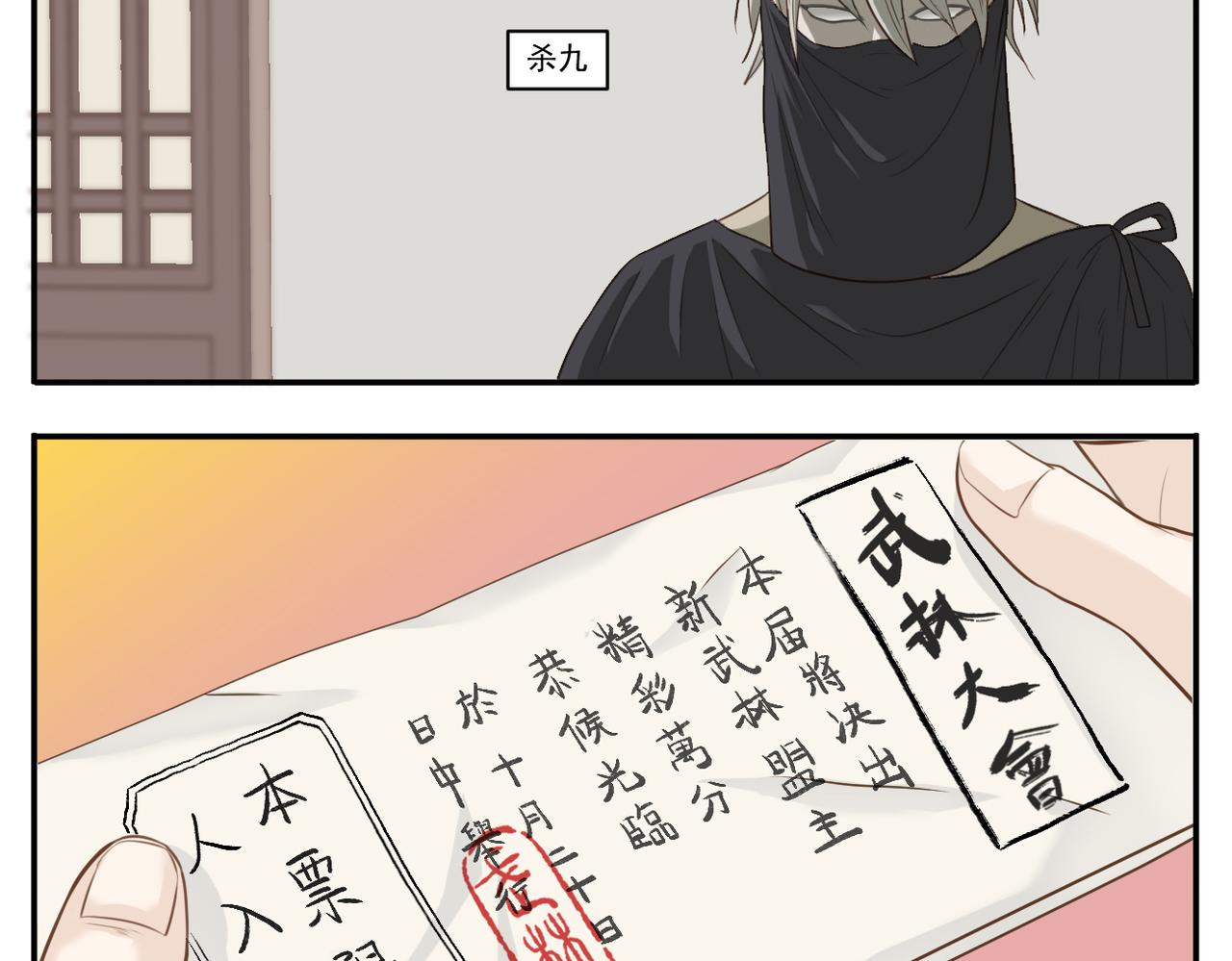 第6话 教主太粘人！24