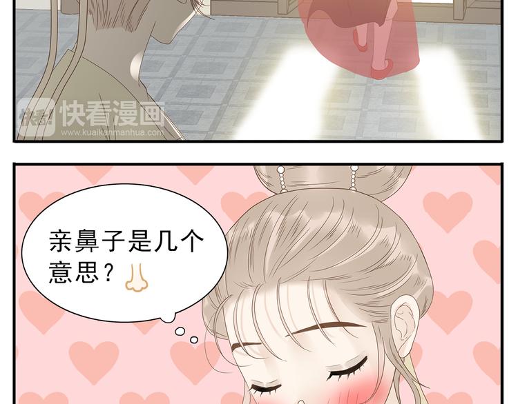 第30话 教主亲我了14