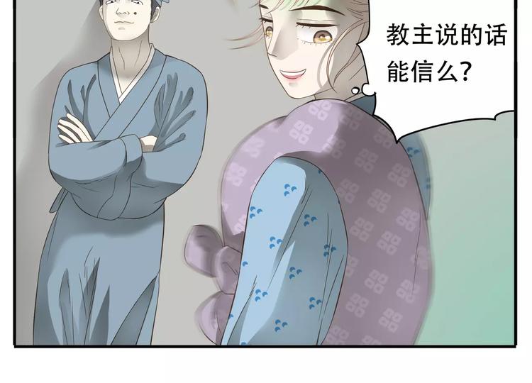 第46话 我怎么能相信教主的话13