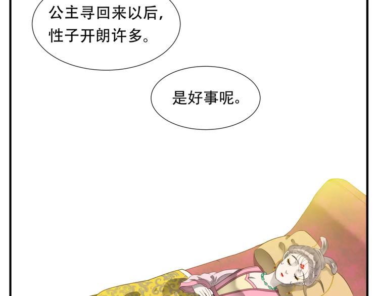 第55话 公主得了健忘症！16