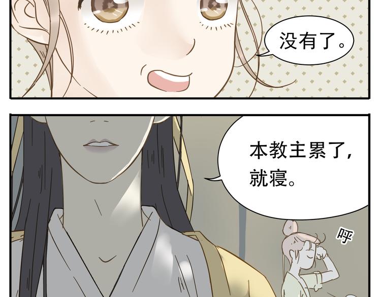 第9话 教主让我休息吧！11
