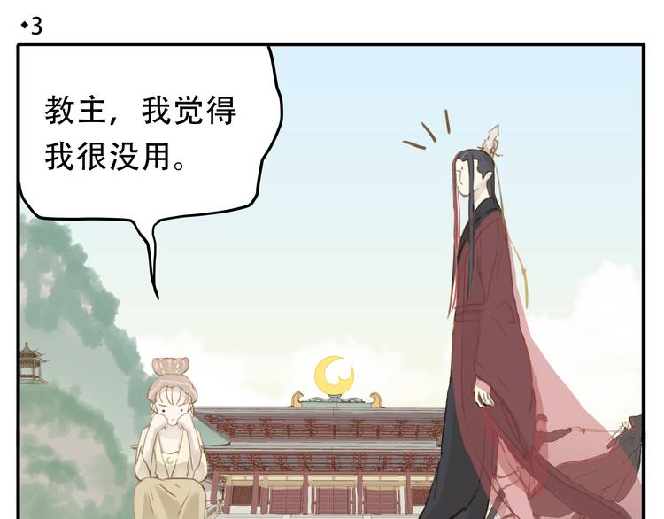 第3话 教主不会安慰人3