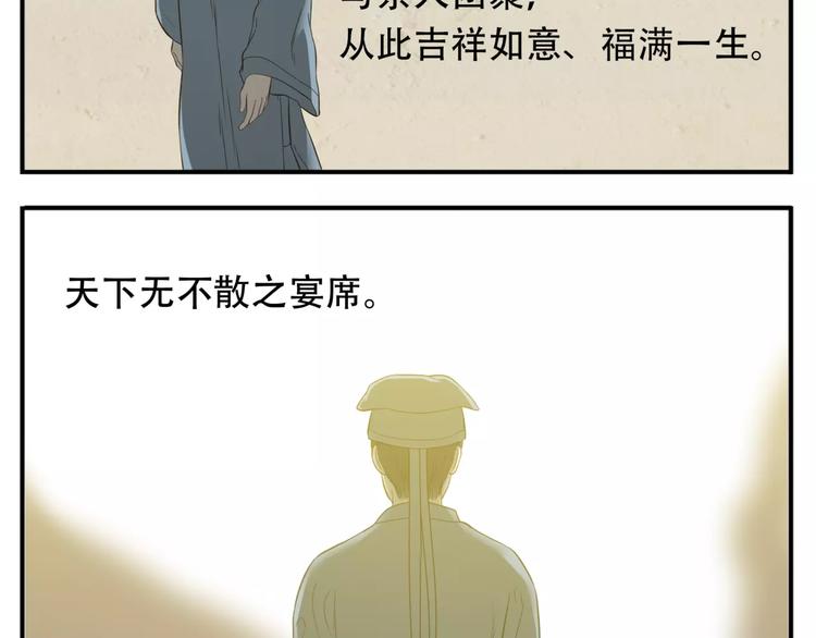 第54话 聚散终有日6
