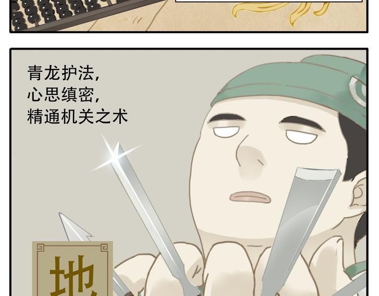 第4话 四大护法6