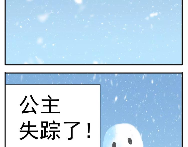 完结篇 公主是个萌奇葩！15