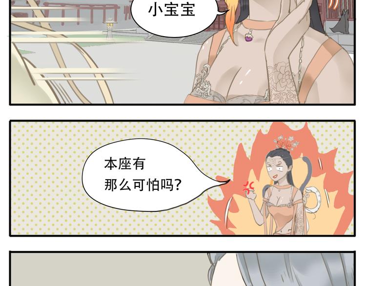 第4话 四大护法10