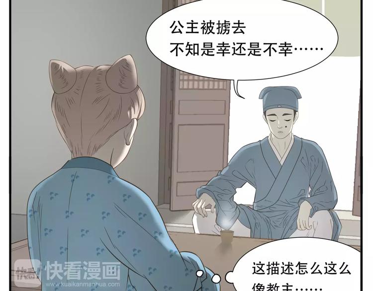 第47话 我真的是公主?!12
