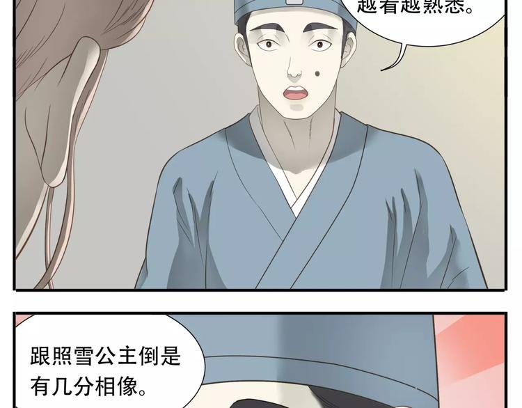 第45话 照雪公主10