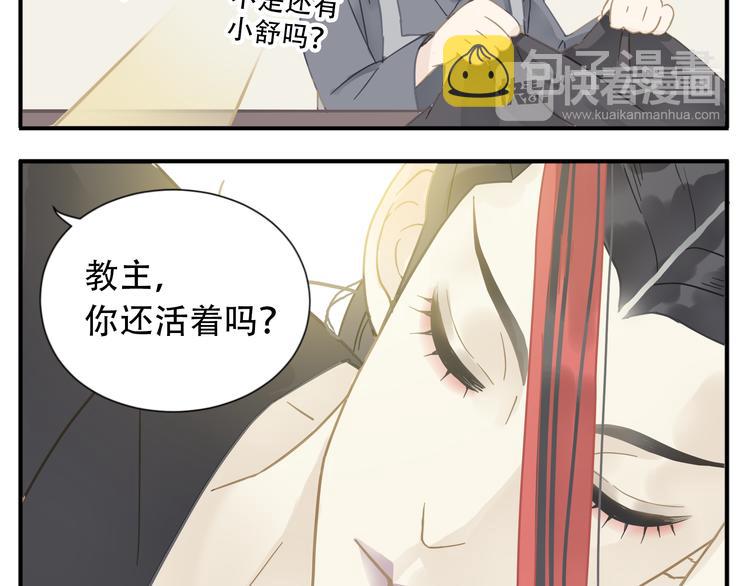 第8话 教主你也太懒了吧！6