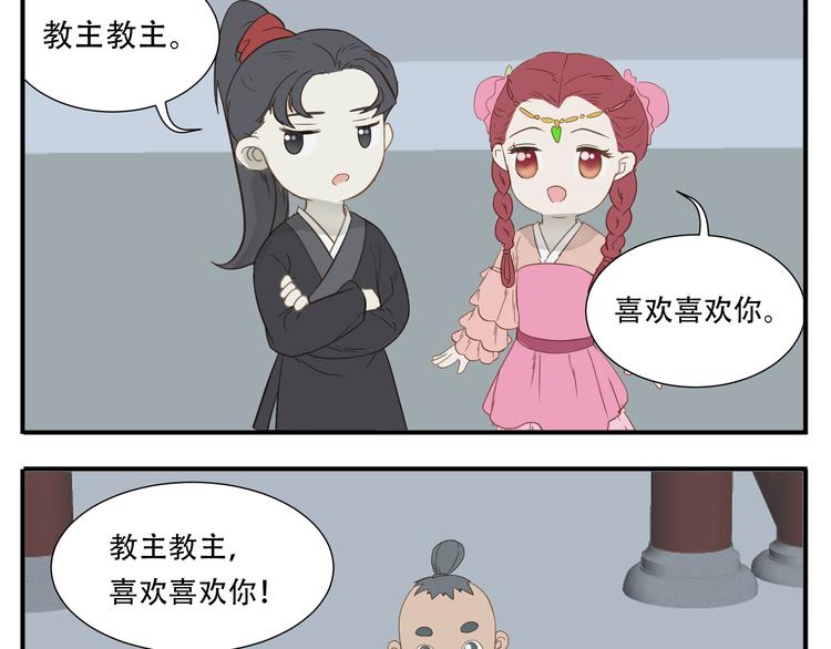 第20话 教主喜欢的竟然是她13