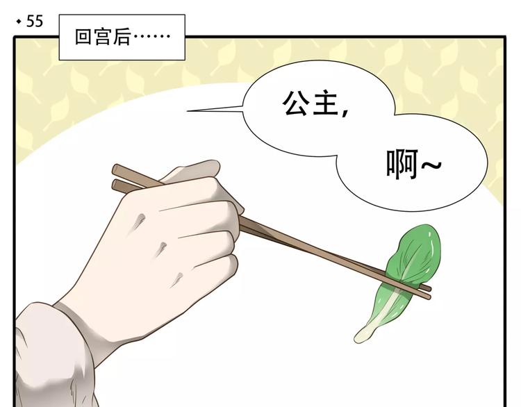 第55话 公主得了健忘症！3