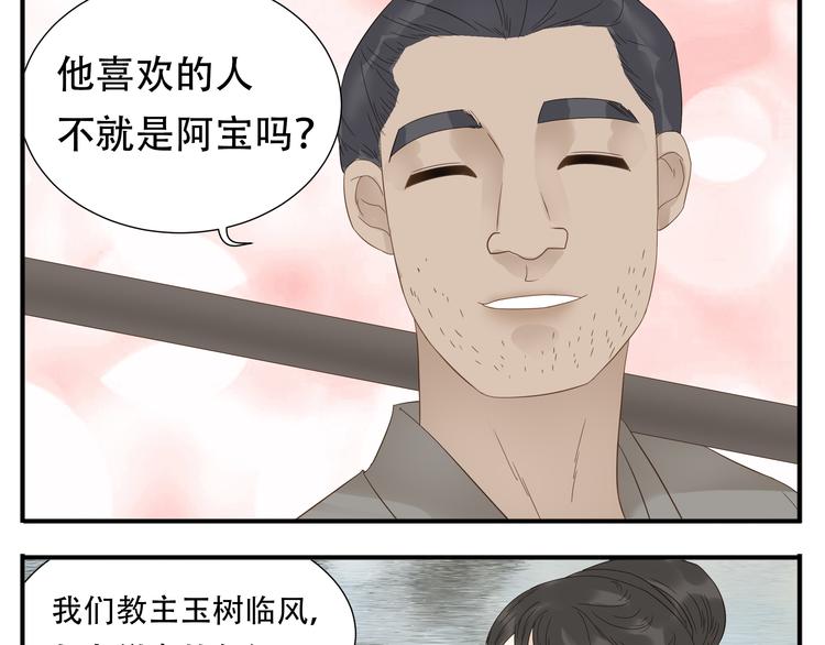 第20话 教主喜欢的竟然是她10