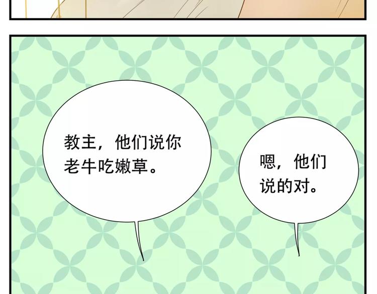 第66话 教主你脸皮真厚！5