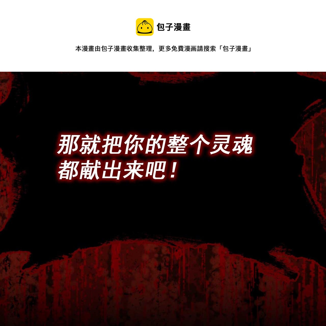 第73话 献出灵魂96