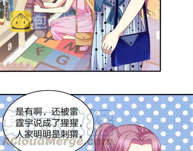 第70话  总裁的幼稚恶作剧42