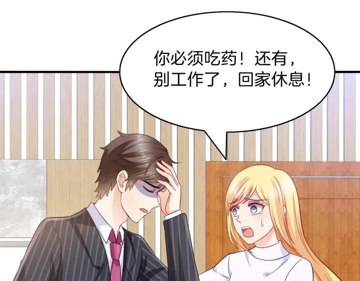 第65话 总裁在撒娇？！52