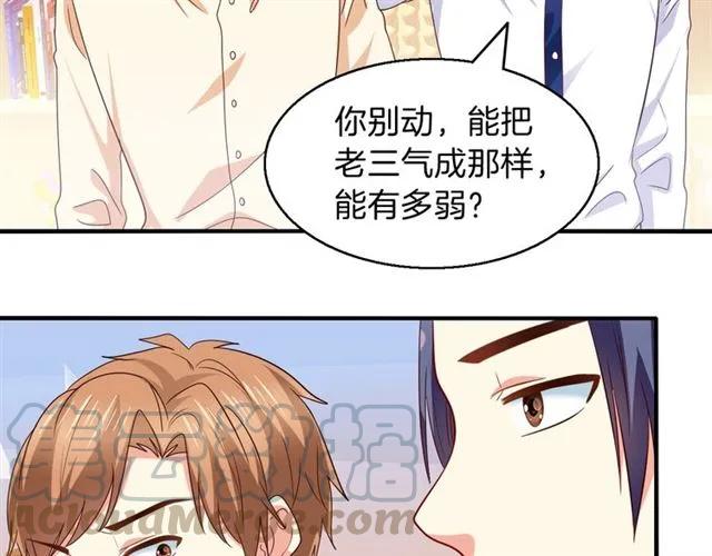 第71话 敢欺负我的人？6