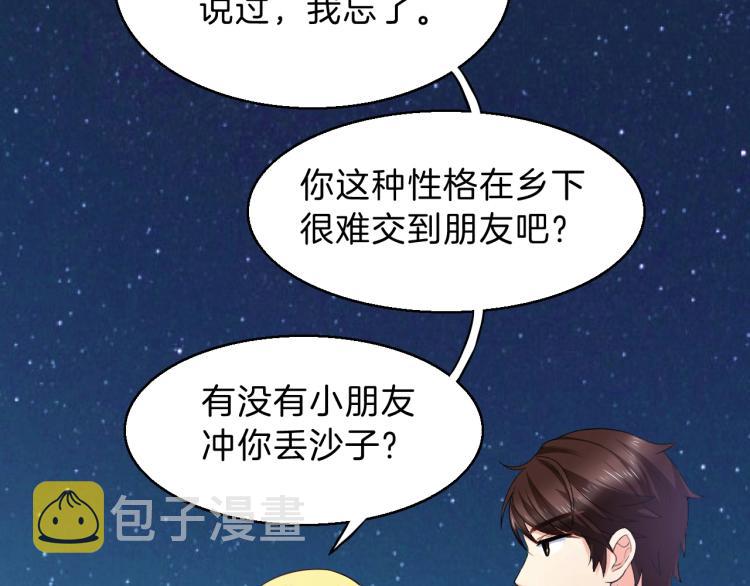 第49话 他心里藏着别人？73