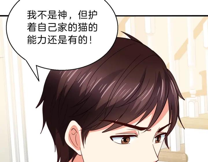 第52话 你是我的宠物猫10