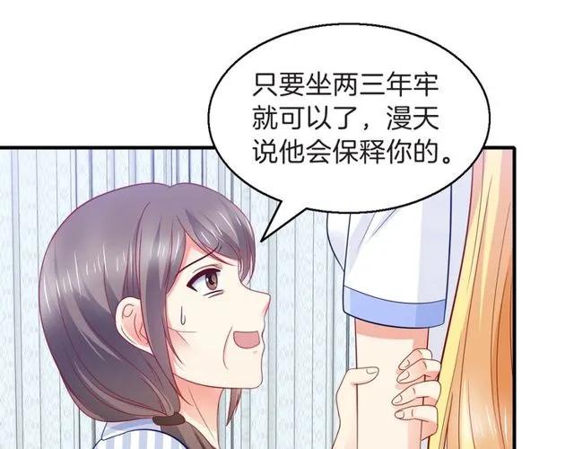 第84话 你要是再敢动她！23