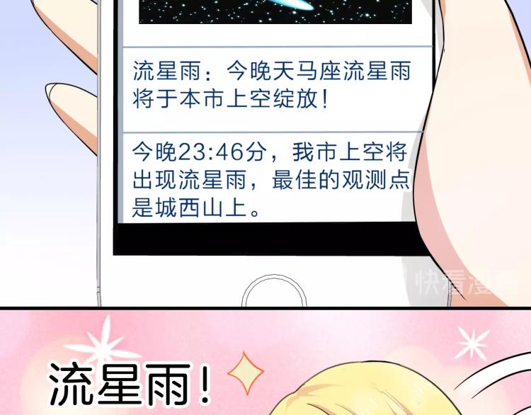 第47话 一起去看流星雨58