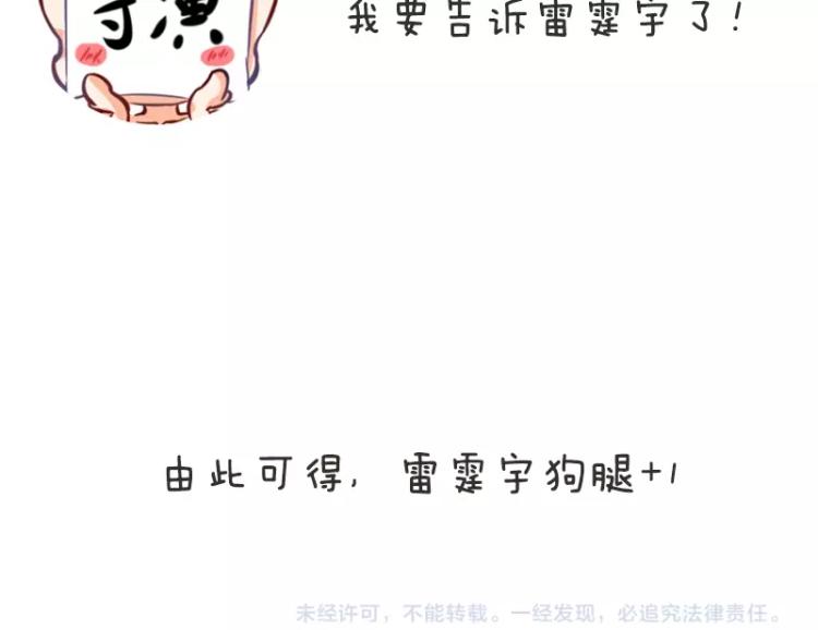 第45话 我才不会喜欢他！79