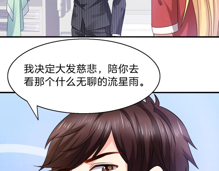 第49话 他心里藏着别人？3