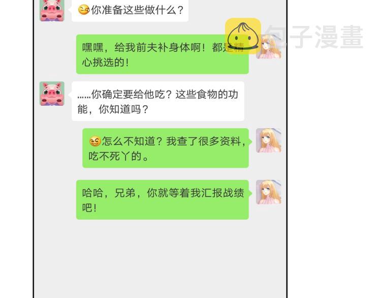 第44话 谢谢你给我补身体5