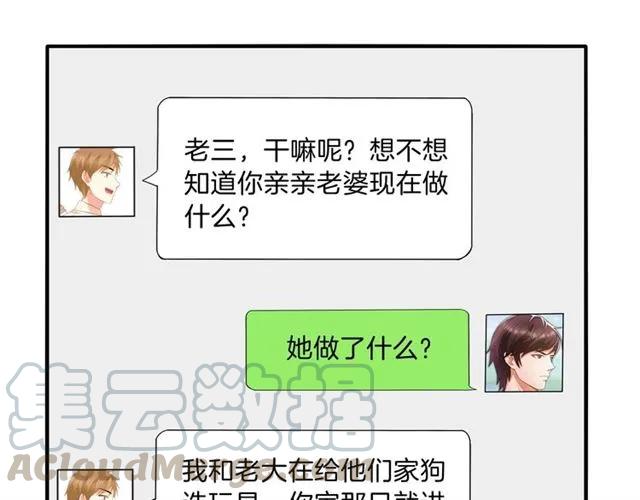 第70话  总裁的幼稚恶作剧51