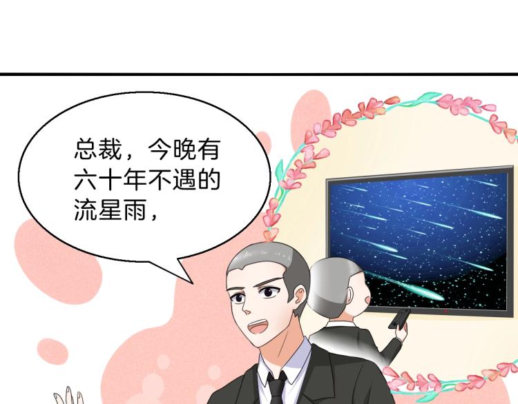 第47话 一起去看流星雨39