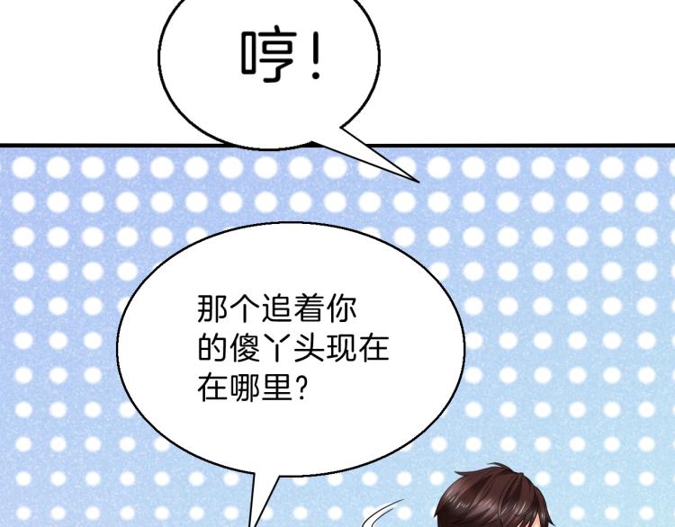 第49话 他心里藏着别人？81