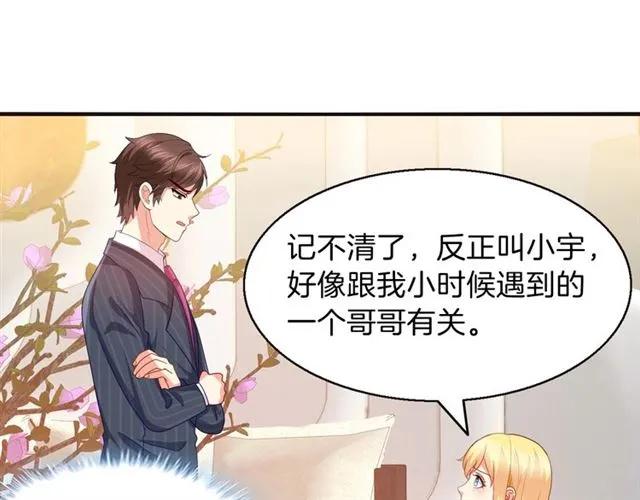 第69话  总裁的男友力32
