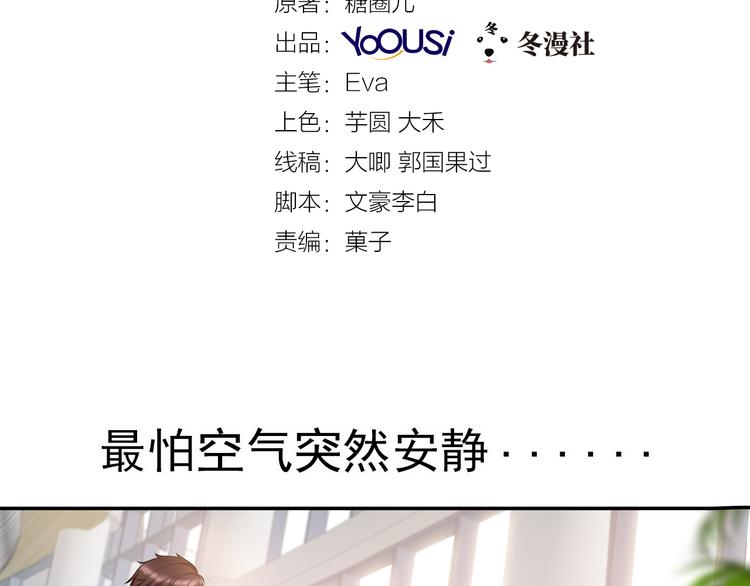 第3话 说情话说到你脸红!6