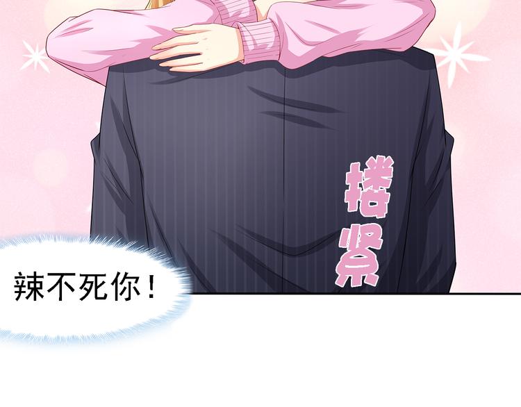 第11话  总裁被反撩！67