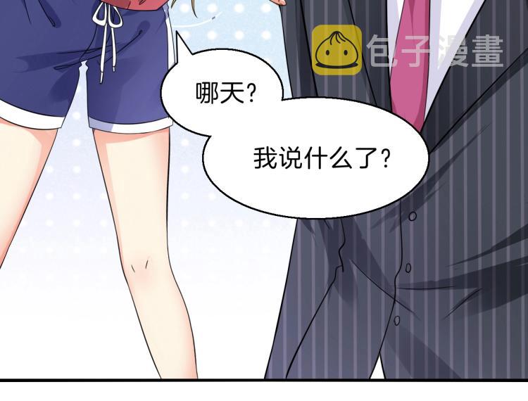 第49话 他心里藏着别人？10
