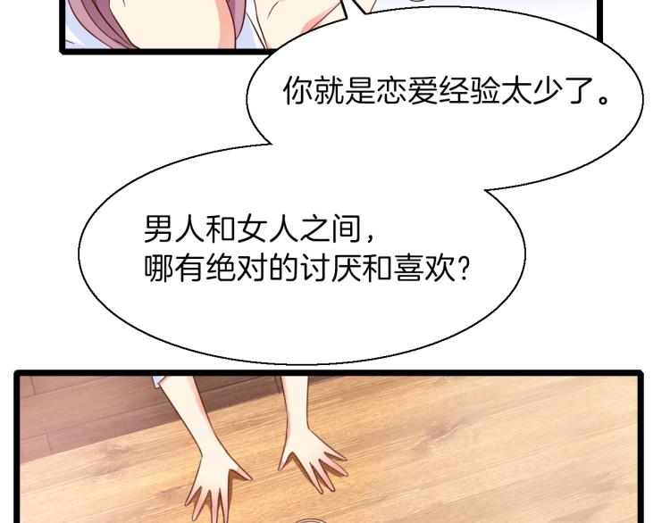 第45话 我才不会喜欢他！34