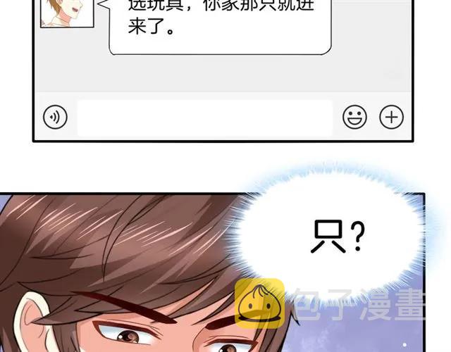 第70话  总裁的幼稚恶作剧52