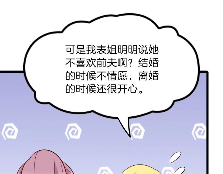 第45话 我才不会喜欢他！31