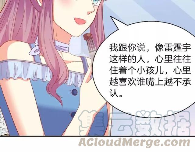 第85话 我好像喜欢上他了51