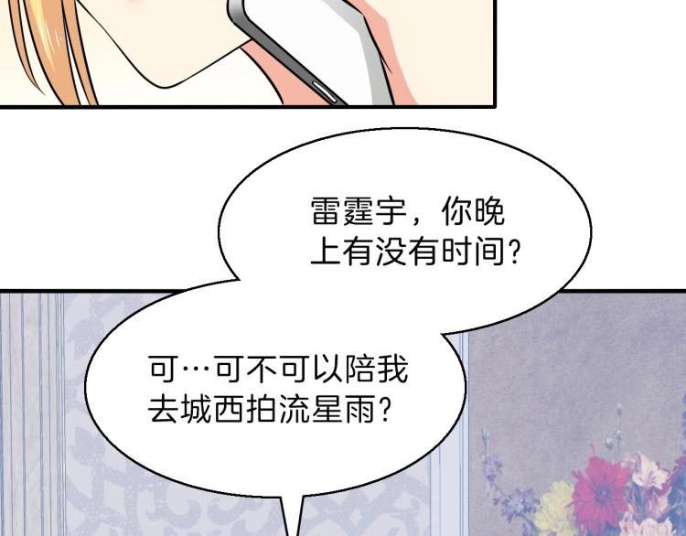 第47话 一起去看流星雨69