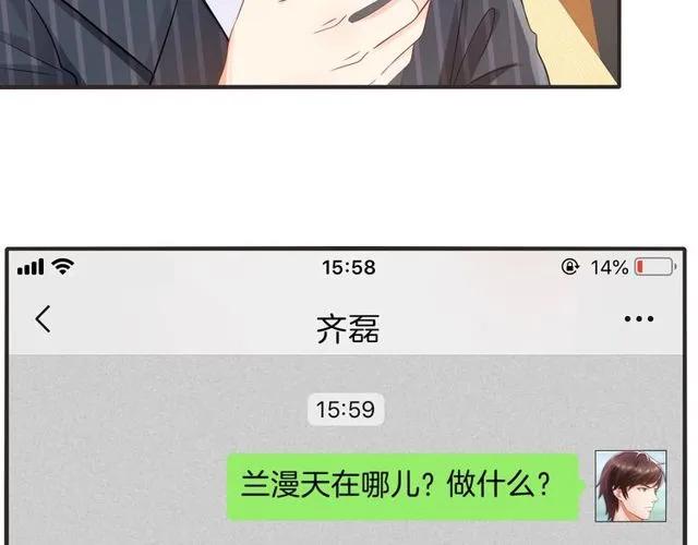 第85话 我好像喜欢上他了8