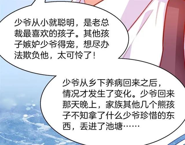 第66话  总裁的过往52