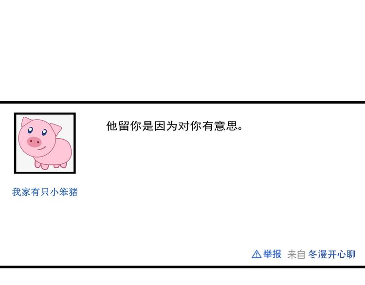 第12话 我的前任是极品！44