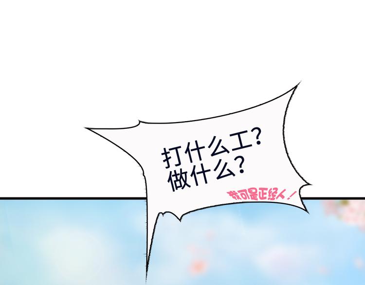 第20话 给我打工2