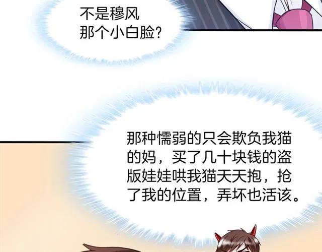 第70话  总裁的幼稚恶作剧14