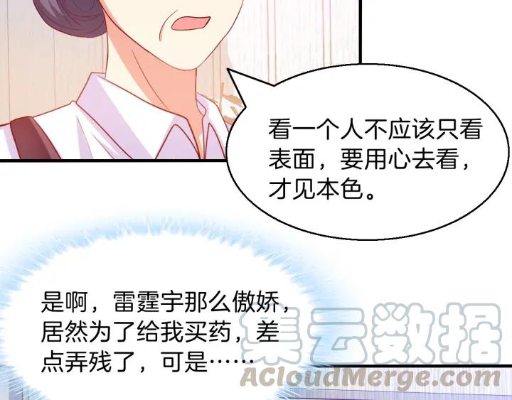第65话 总裁在撒娇？！6