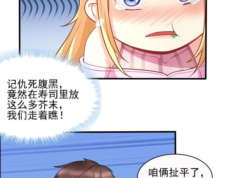 第11话  总裁被反撩！59
