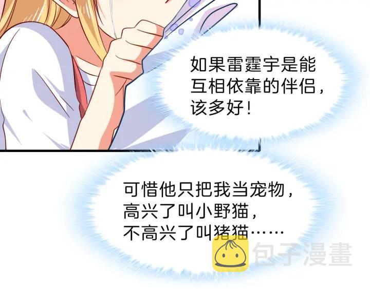 第52话 你是我的宠物猫31
