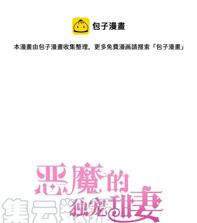 第70话  总裁的幼稚恶作剧0